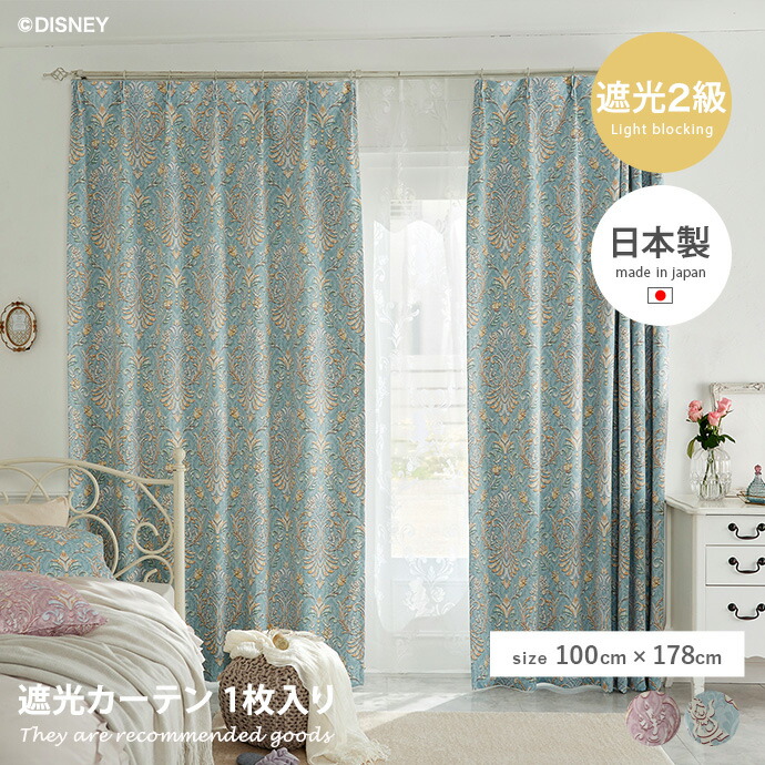 【MAX50％OFF! 4/20 0:00 ~ 23:59まで★】ドレープカーテン 100×178 ディズニー Disny 美女と野獣 ビューティー ビースト ベル カーテン ドレープ 遮光2級 形状記憶 洗える ウォッシャブル 子供部屋 キッズ 日本製 メイドインジャパン