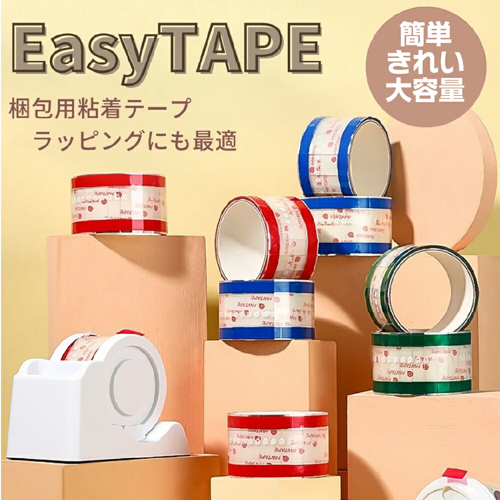 楽天市場】【EasyTAPE】 イージーテープ スペアテープ 5巻セット