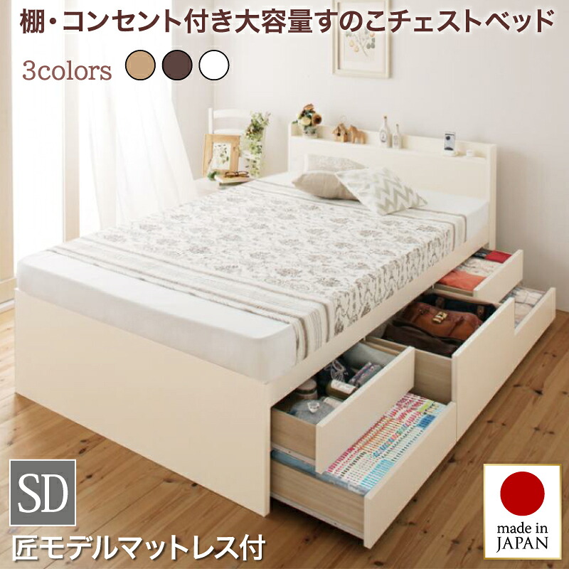 日本製_棚・コンセント付き大容量すのこチェストベッド 薄型スタンダードポケットコイルマットレス付き セミダブル