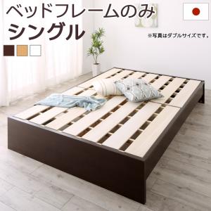 高さ調整可能国産すのこファミリーベッド ベッドフレームのみ シングル【お客様組立】｜インテリアと家具のKAGUYA