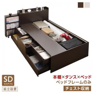 【組立設置付】収納付きベッド シングルベッド セミダブルベッド 収納 収納付き 収納ベッド 大容量 収納ボックス 布団 敷き布団 ベッドフレームのみ チェスト収納 セミダブル