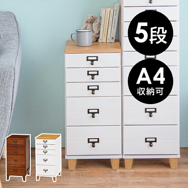 楽天市場】チェスト 木製 A4収納可能 書類チェスト 5段 MCH-6160