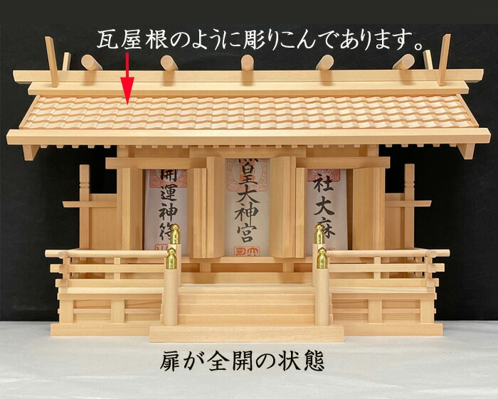 唐木やブランド 職人の技を結集した手作りの逸品 大型高級神棚 新寸屋根違い五社・唐戸 ひのき 通販