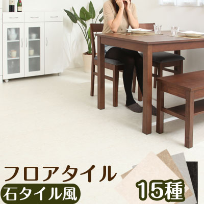 フロアータイル フロアシート 床材 置くだけ 床 シート 塩ビシート 抗菌 国産 タイルシート タイル調 フローリング材 タイル リビング ダイニング 模様替え フロアカーペット ナチュラル おしゃれ｜インテリア・雑貨の通販　かぐ日和