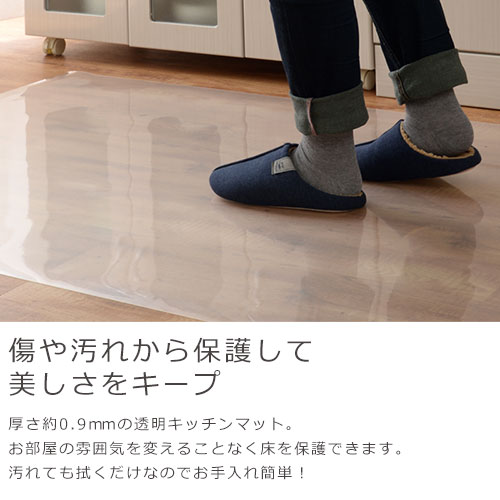 透明マット マット フローリング 保護 キッチン 床保護マット チェアマット 透明キッチンマット Ketインテリア 寝具 収納 キッチン クリアマット 台所マット 傷防止 撥水 ダイニング 幅広 キッチンマット 透明 拭ける クリア 90 180cm 床暖房対応 カットok Ket