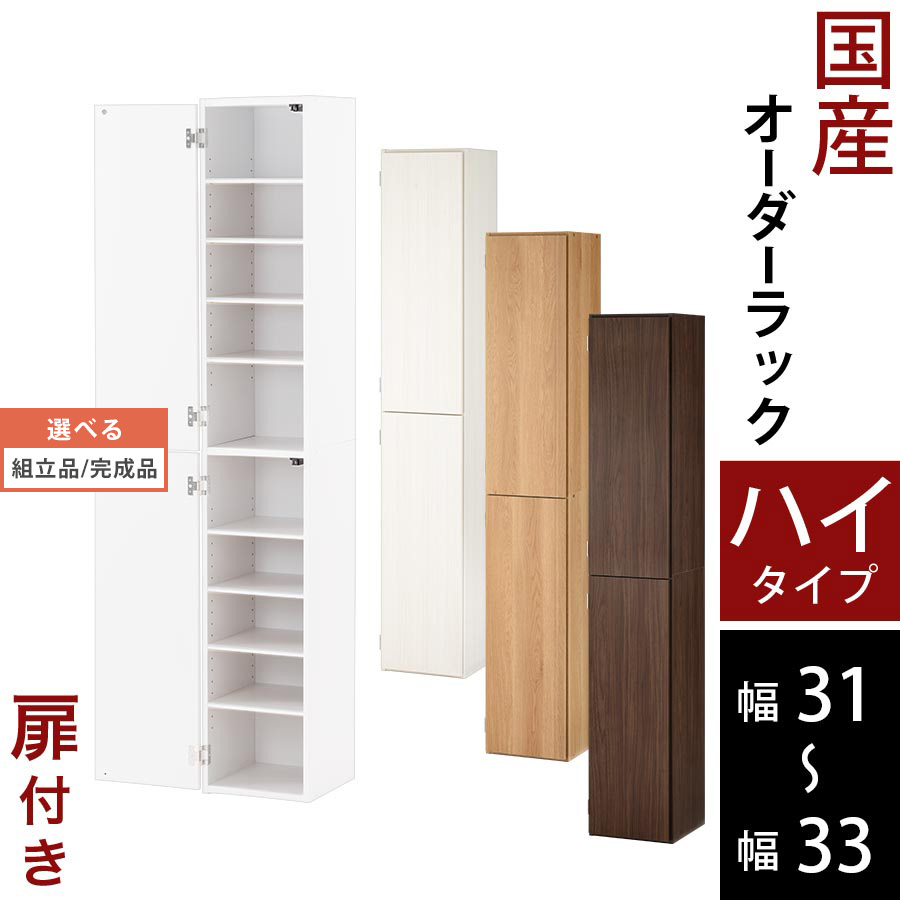 書物棚 ピクチャーブック 納める棚 扉付き添い人 か細い 子供部屋 日本製 木製 低ホル ご機嫌手合い 約 高さ180 奥ふかさ32 幅31 幅32 幅33 白いこと/白いこと白木/オーク材/ウォール中毒者 【精神的な統合品/遣っ付ける品が選べる】 ABE400096