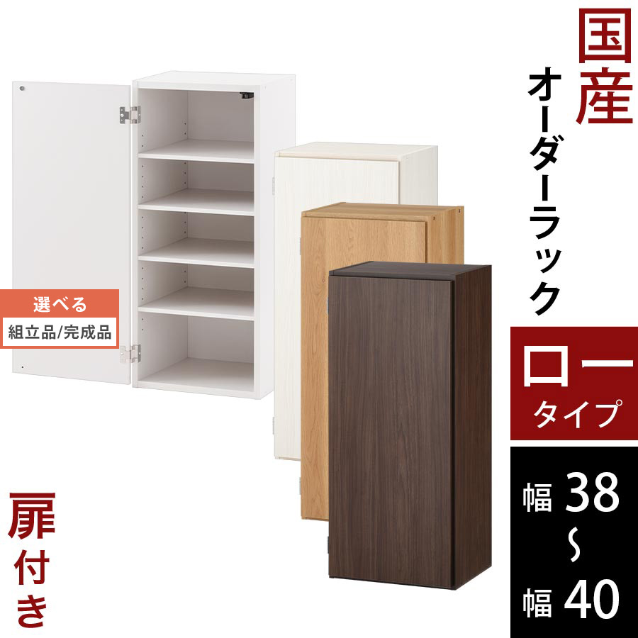 書物棚 ピクチャーブック 納める棚 扉付き添い人 か細い 子供部屋 日本製 木製 低ホル 置き目手合い 約 高さ90 奥ふかさ30 幅38 幅39 幅40 白いこと/白いこと白木/オーク材/ウォール中毒者 【精神的な統合品/遣っ付ける品が選べる】 ABE400088