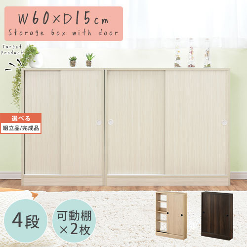 カウンタ下納める 引き戸 奥ふかさ15糎/奥ふかさ20糎/奥ふかさ30糎 幅60糎 今めかしい 薄型 御厨子所 納める カウンタ下 色合いボックス席 書物棚 か細い 食器棚 カウンタ納める 薄型納める 仕合わせ 御厨子所 棚 白いこと/オーク材/ウォール中毒者 【精神的な統合品/切り上げる品が選べる】