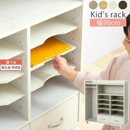 棚 オーク ランドセルラック 教科書ラック 引き出し付き 引き出し付き 引き出し付き 白 キャスター 子供部屋 キント 幅90cm 絵本ラック 子供 リビング 本棚 ランドセルラック 木製 絵本 教科書ラック 収納 絵本ラック ランドセルラック ランドセル 文房具 キッズ