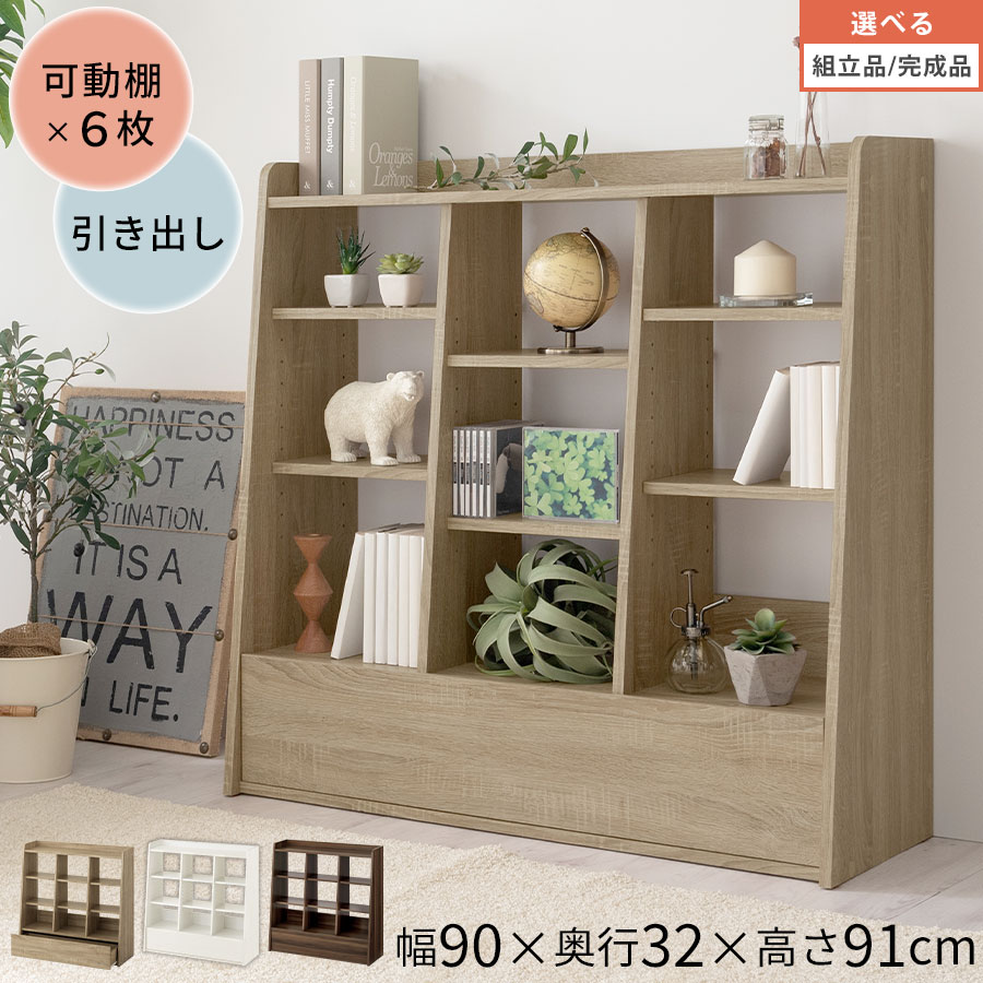 オープンシェルフ 開けっ広げ仕合わせ 書物棚 手あそび仕合わせ マルチ仕合わせ 木材仕合わせ 3段 リビング納める 抽き出し か細い 木製 棚板 高さ自然調整 幅90 薄型 置き目 魅せる納める 今めかしい棚 分かりやすい オーク材/白いこと/ウォール中毒者 【精神的な統合品/成し遂げる品が選べる】 LRA001197