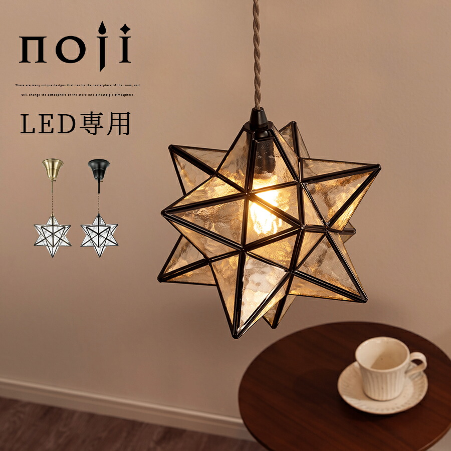 吊り下げライト ペンダントライト ペンダントランプ E17口金 LED電球専用 1～2畳 コード長さ調節 コード隠せる 簡単取付 室内ライト ペンダント照明 リビング トイレ 北欧 アンティーク おしゃれ ゴールド/ブラック noji ノジー LIT000104