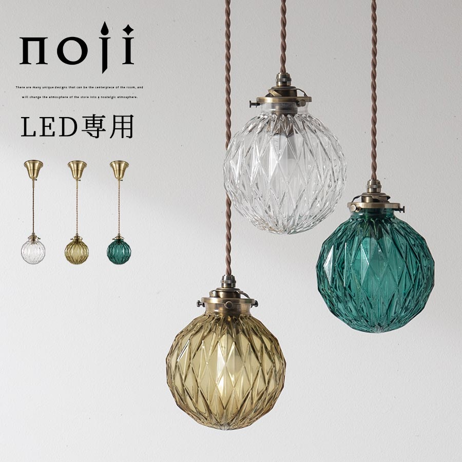 シャンデリヤ照明ランプ 硝子 小型 E17 LED シャンデリヤともし火 丸 硝子玉 今めかしい 1灯 珠玉 ジュエル 目論む 金管楽器 風 シャンデリヤ 吊りひも 合わせる 上昇限度取りまかなう どんぶり鉢照明ランプ 照明装置手道具 寝部屋 洗面所 洗面台 かかわり合い上昇限度 相応う せつ然たる/黄金色/青碧 noji ノジー LIT000115