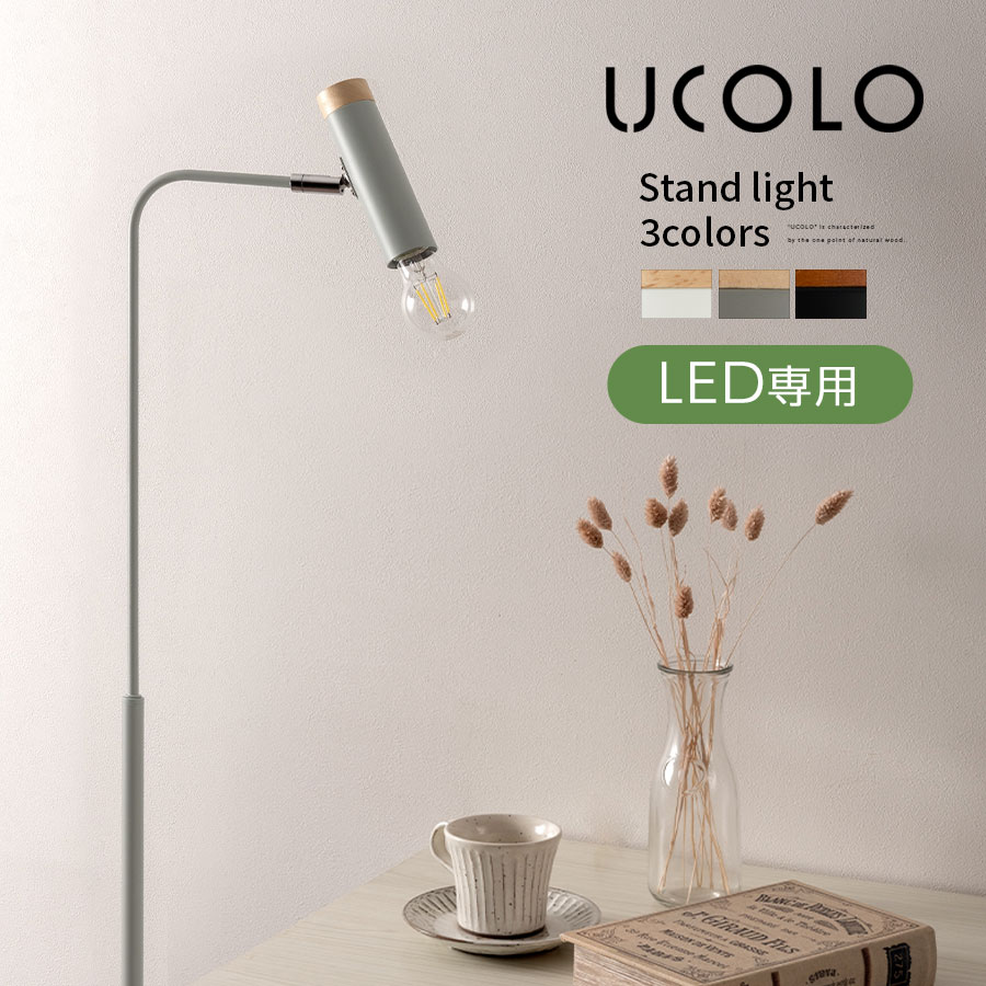 楽天市場】スタンドライト フロアスタンド 【選べる特典付】 フロア