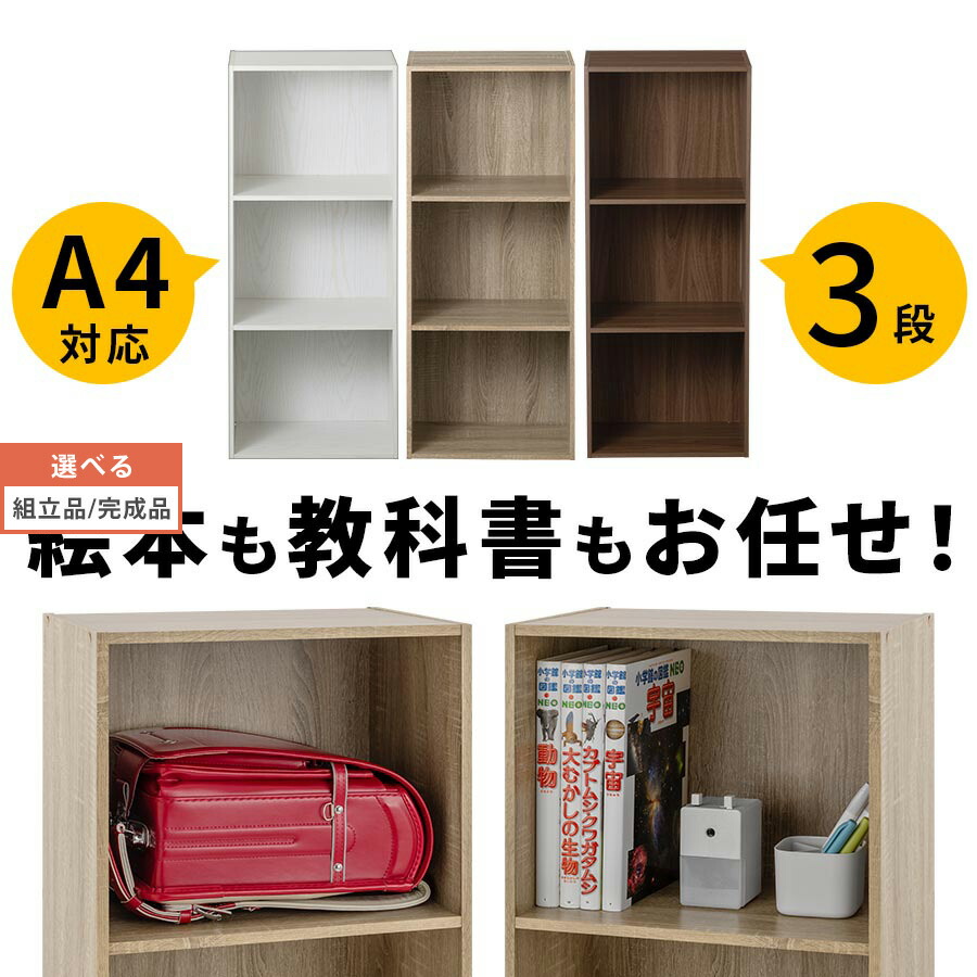 楽天市場】【組立品/完成品が選べる】 絵本棚 本棚 子供 子供用 キッズ