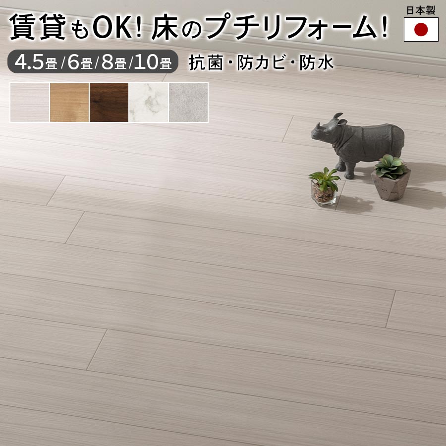 DIY立ち会い場腰掛け 立ち会い場瓦 リメイクシート フローリング腰掛け 敷くだけ 賃貸借契約 床 リメイク 腰掛け 貼り付ける剤不必要 抗菌 防菌類 雨合羽 燃えにくい原料品 難燃 肌理調 マーブル調 瓦風 日本の首都間 4.5畳/6畳/8畳/10畳/チーク/ハードメイプル/ウォール中毒者/ビアンコ/混凝土瓦