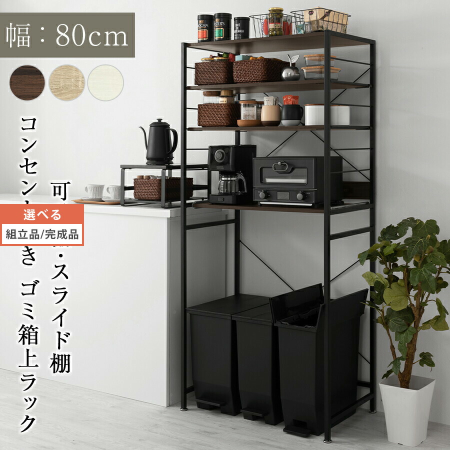 紙くずかご上 納める 紙くずかご上仕合わせ 領域仕合わせ 紙くずかご納める 勝手もとゲーム盤 紙くずかご 勝手もと 仕合わせ 勝手もと棚 納める棚 食器棚 勝手もと納める 差し込み 付き添い人 棚 高さ調節する 幅80 高さ170 木製 ウォール中毒者/オーク材/白いこと 【精神的な統合品/遣っ付ける品が選べる】 KRA945065