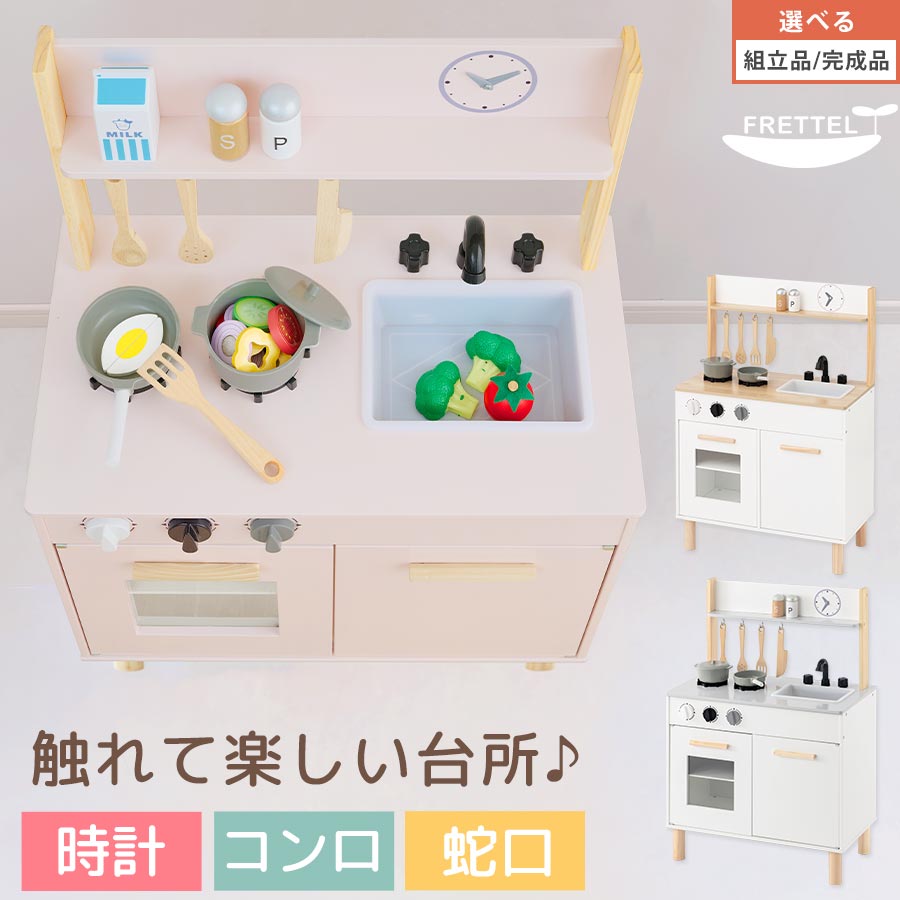 おままごと なりきり ごっこ遊び まねっこ コンパクト ミニ キッチン 台所 ままごとセット ままごとキッチン 知育 コンロ 蛇口 シンク オーブン風 鍋 フライパン 包丁 おたま ヘラ 調理器具 時計 付属品つき 収納棚 全3色 【組立品/完成品が選べる】 ETC001666|インテリア・雑貨の通販 かぐ日和