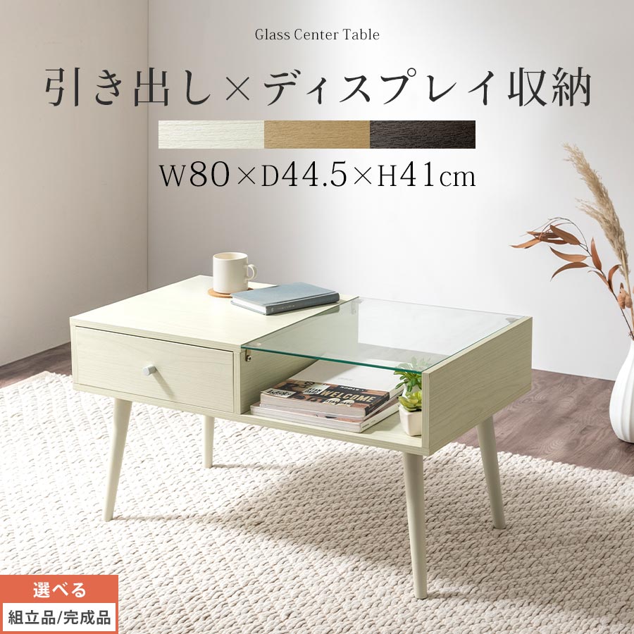 リビング早見表 机 勉強机 真っただ中早見表 硝子 抽き出し 納める 置き目早見表 早見表 早見表納める 取り片づける取り並べる せつ然たる 強化因子硝子 飛散押しとどめる 魅せる納める 約 幅80 奥ふかさ45 置き目 肌理調 生まれながら木 脚 白いこと/オーク材/ウォール中毒者 【精神的な統合品/研ぎ澄ます品が選べる】 TBL500419