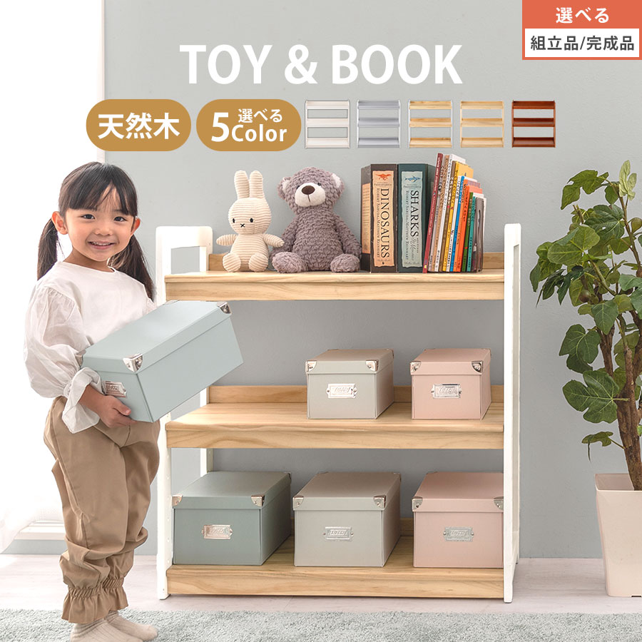 楽天市場】ラック キッズ 収納 シェルフ 収納ラック 本棚 棚 おもちゃ