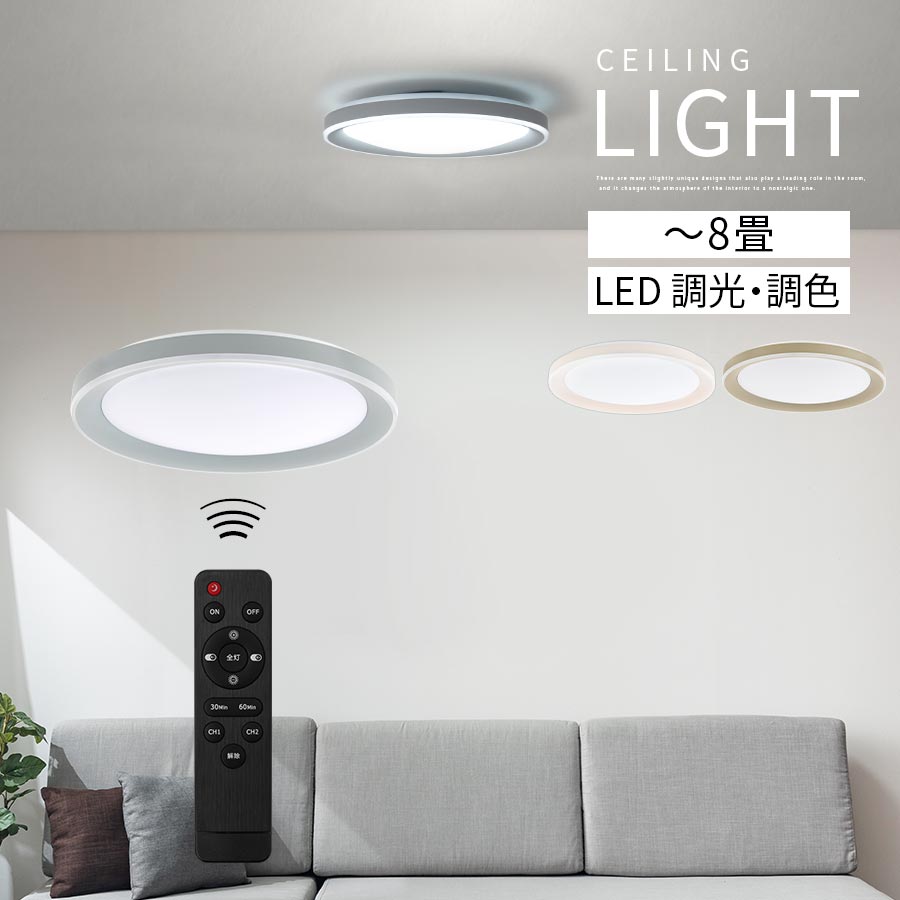 最高限度点火装置 8畳 PSE公証済 LED点火装置 薄型 アクリル樹脂押しかぶせる 調光10座標軸 調色11座標軸 遠隔操作付き添い人 調光調色 晴れ晴れしい 点火装置物の具 上昇限度点火装置 常夜灯 洋風 LED一体型 昼御飯 リビング点火装置物の具 象牙色/グレージュ/薄墨色 LIT000157