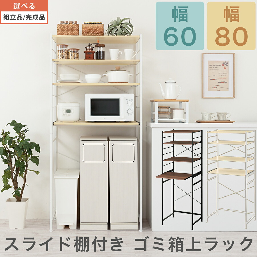 紙くずかご上 納める 紙くずかご上仕合わせ 約 幅60糎/幅80糎 高さ171 領域仕合わせ 紙くずかご納める 御厨子所ゲーム盤 紙くずかご 御厨子所 仕合わせ 御厨子所棚 納める棚 食器棚 御厨子所納める 棚 高さ合わせる 横すべり棚付き添い人 木製 今めかしい ウォール中毒者/自然的 【精神的な統合品/切り上げる品が選べる】
