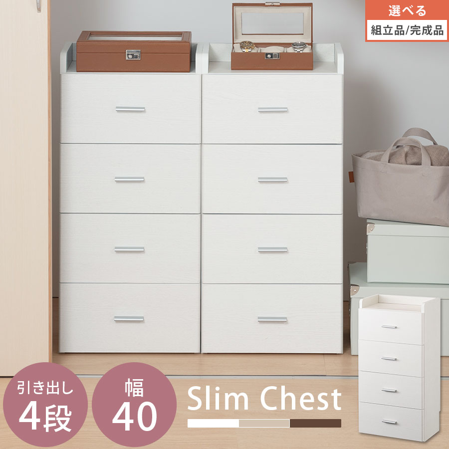 チェスト タンス 掃除用品 キッチン用品 収納 収納チェスト 引き出し 4段 取っ手付 木製 約 幅40cm スリムチェスト キャビネット おしゃれ 北欧 省スペース 小物入れ ホワイト/オーク/ウォールナット 【組立品/完成品が選べる】 LCT001182 13,010円