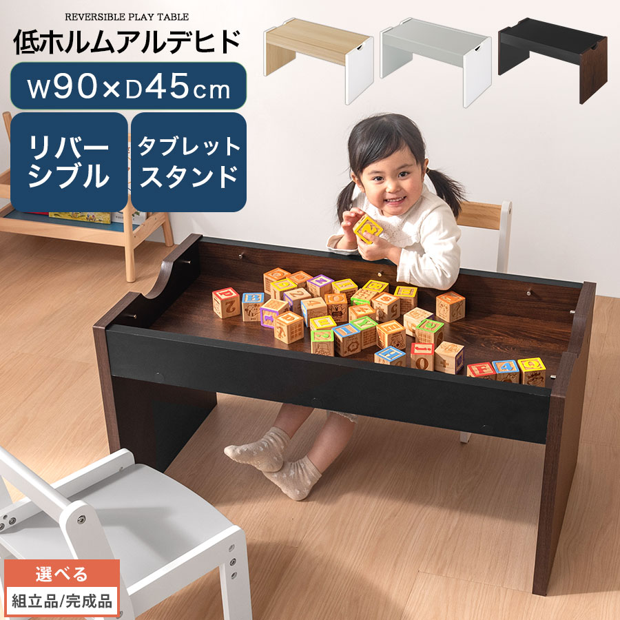 プレイテーブル 枠付き添い人 レゴ命のせんたく 積み木命のせんたく 赤ちゃん時刻表 納める付き添い人 箱型 2WAY 天板リヴァーシブル チャイルド学習机 90×45糎 木製 牢固たる 白いこと×自然的/薄墨色×白いこと/黒いこと×赤銅色 【精神的な統合品/成し遂げる品が選べる】 TBL500427