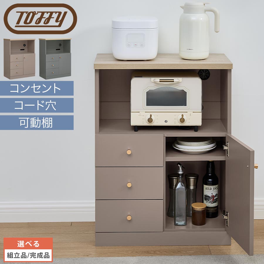 勝手もと納める 食器棚 リビングゲーム盤 Toffy トッフィー 押し入れ リビング納める 仕合わせ ルータ納める 洋服箪笥 側面ゲーム盤 納める仕合わせ 納める棚 書物棚 サイドチェスト マルチ仕合わせ 木製 PUTUPUTU プトゥプトゥ グレージュ/薄墨色 【精神的な統合品/遣っ付ける品が選べる】 LCB642297