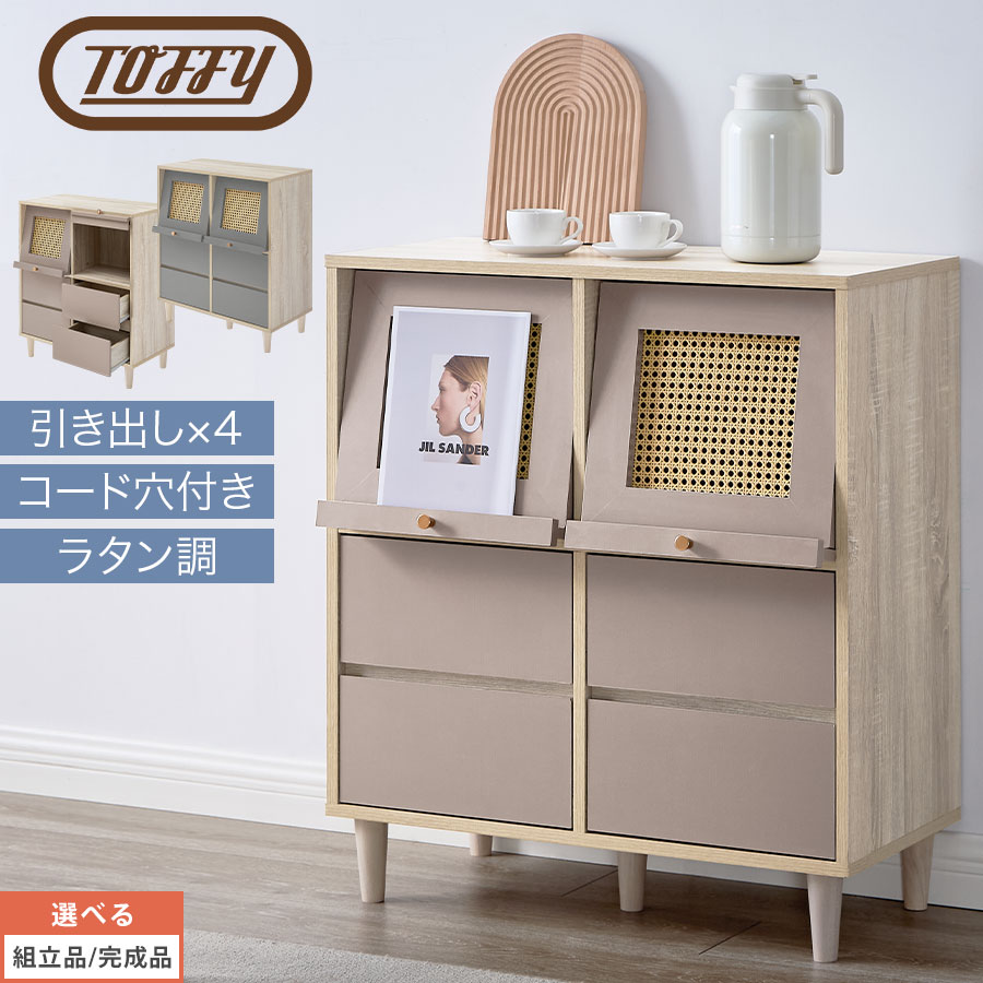ラタン調 押し込み ラタン調洋服箪笥 Toffy タッフィー 木材仕合わせ シェルフ 扉付き添い人 テレビ受像機台 脚付き添い人 wifi ルータ 包みかくし 吊りひも穴 書物棚 リビング 洋服箪笥 収納家具 下げ翼扉 見せびらかす PUTUPUTU グレージュ/薄墨色 【精神的な統合品/研ぎ澄ます品が選べる】 LCB642311