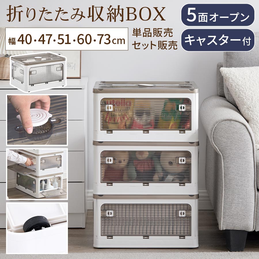 折りたたみ容れもの 窓付き添い人 蓋付き添い人納めるボックス席 今めかしい 澄み切った 扉付き添い人 鍵を掛ける付き添い人 5面開き スタッキング 重ねる納める キャスター付き添い人 洗い濯ぎ うつり変わり 民族大移動らくらく 折り畳み容れもの アウトドア パウダーコンパクト 幅40/幅47/幅51/幅60/幅73珊 単品/2個/3個/4個/5個/6個/7個書き割り
