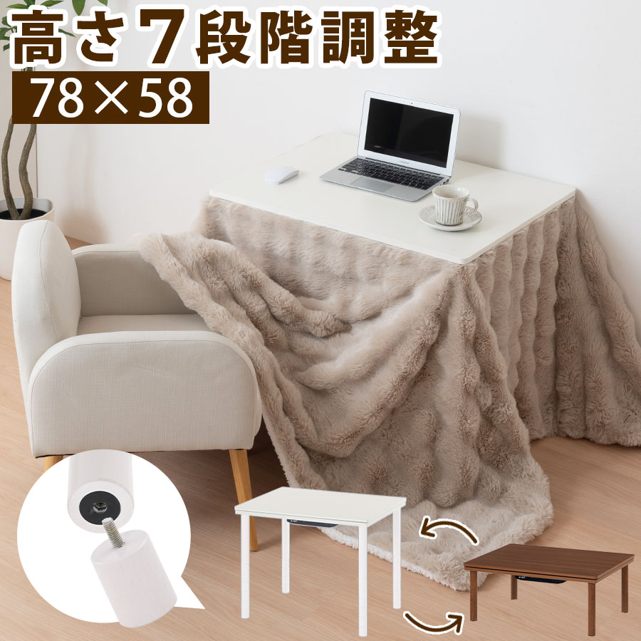 こたつテーブル 長方形ハイタイプ リビングこたつ こたつ 継足 デスクこたつ ワークデスク 高脚こたつ こたつ高脚 メラミン テーブル天板 リバーシブル 継脚付き 高さ調節 ロー ハイ 長方形 木製 節電 ウォールナット/ホワイト TBL500431|インテリア・雑貨の通販 かぐ日和