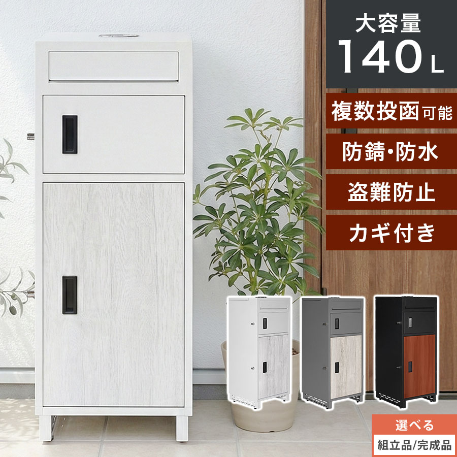 ポスト 宅配ボックス 郵便受け 一体 一体型 置き配ボックス 大容量 大型 戸建 玄関 置き配 ボックス ポスト付き 郵便ポスト 宅配 置き型 防水 防錆 印鑑ホルダー 鍵付き プッシュキー 複数回 複数投函 不在受取 アンカー 固定 盗難対策 ホワイト/グレー/ブラック GAR000126