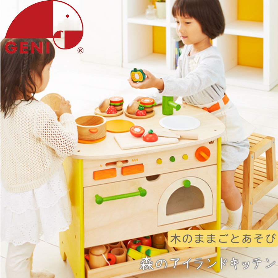 木のままごとあそび 森のアイランドキッチン おままごと 木製 3歳から GENI ジェニ ZST007118