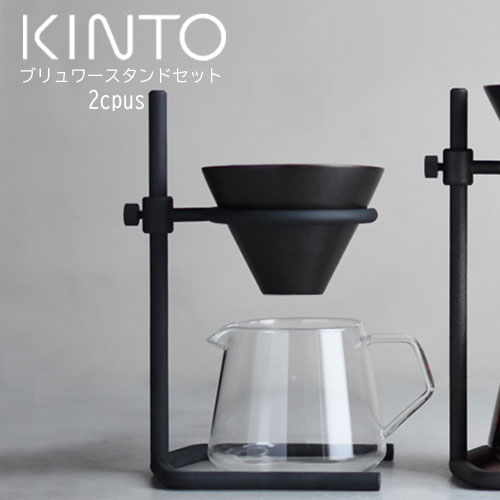 【美品】KINTO キントーブリューワースタンドセット 楽天市場】KINTO ブリューワースタンドセット BREWER STAND 4カップ