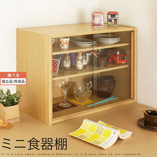 おしゃれ インテリア モダン家具 カップボード キャビネット キッチン収納 シェルフ 食器 収納棚 キッチンボード 本棚 引き戸 ガラス戸 【組立品/完成品が選べる】|インテリア・雑貨の通販 かぐ日和