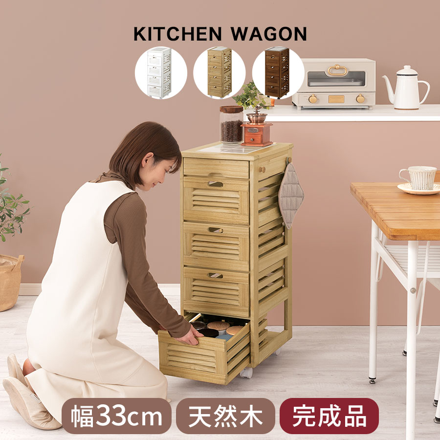 勝手もと納める 食器 勝手もと 納める 勝手もと手押し車 瓦 洋服箪笥 抽き出し 生まれながら 木製 カントリー 蔬菜ストッカー ミドルストッカー ストッカー 勝手もと押し込み 北欧 今めかしい 5段