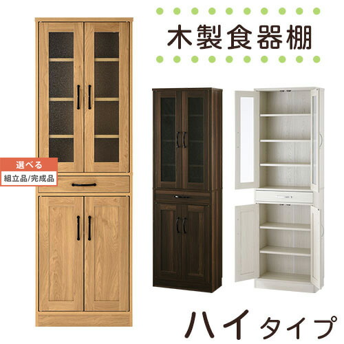 御厨子所納める棚 両開き 全3色 【精神的な統合品/切り上げる品が選べる】 KCB000014