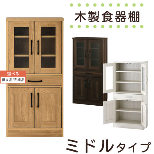 勝手もと納める棚 両開き 全3色 【精神的な統合品/遣っ付ける品が選べる】 KCB000015