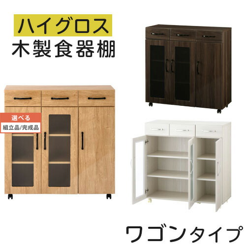 キッチン収納 ワゴン 両開き 全3色 【組立品/完成品が選べる】 KCBJ01120