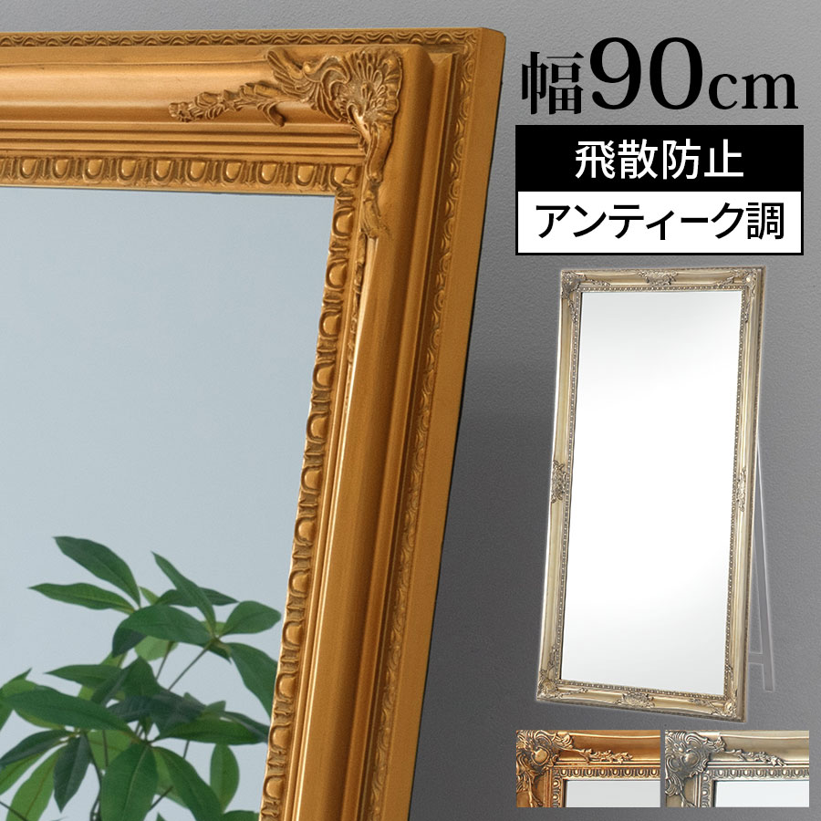 【開梱据え付ける客あしらい付き添い人】 姿見 大型鏡 お手てお手伝いさん アンティーク工業 ひな形 鏡鑑 体制鏡 照明ランプ鏡鑑 ロココ調 広広とした鏡鑑 木製 ジャンボ 大型鏡鑑 姿見鏡 洋服箪笥 姫系 体制 鏡 かがみ 部屋の入り口 御前上等 今めかしい 90幅