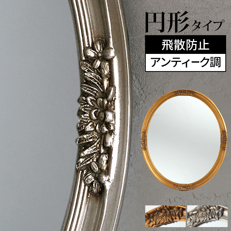 飾りつけ鏡鑑 飾りつけ鏡 丸型 ひな形 鏡鑑 飛散押しとどめる ウォール鏡鑑 ロココ調 体制 鏡 飾りつけ 木製 金 ゴールド ロココ 姫 姫系 体制鏡 掛け鏡 かがみ カガミ かざり付ける鏡 部屋の入り口 洋服箪笥 バス発着場 美容室 赤ちょうちん 喫茶店 今めかしい 循環