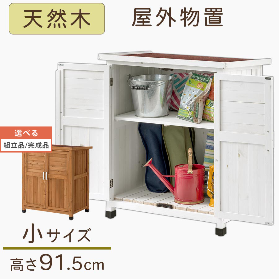 37 Off 収納 倉庫 物置き 棚 ガーデニング ベランダ 収納庫 エクステリア ガーデンファニチャー ガレージ 物置 おしゃれ花 ガーデン Diy 庭 木製天然木ウッドストッカー ファーム 小サイズ 物置 屋外収納 屋外収納 倉庫 ガーデニング 収納 棚 エクステリア 収納 37 Off 収納 倉庫 物置き 棚 ガーデニング ベランダ 収納庫 エクステリア ガーデンファニチャー ガレージ 物置 おしゃれ花 ガーデン Diy 庭 木製天然木ウッドストッカー ファーム 小サイズ 物置 屋外収納 屋外収納 倉庫 ガーデニング 収納 棚 エクステリア 収納