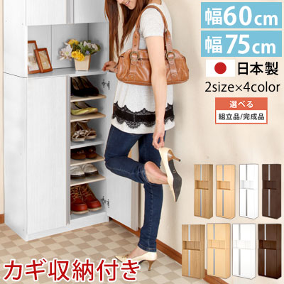 日本製 おしゃれインテリア 寝具 収納 収納庫 下駄箱 くつ 収納家具 収納 靴箱 靴 靴 からくりシューズボックス幅595 収納庫 下駄箱 玄関収納 収納 玄関 くつ 玄関収納 収納家具 玄関 靴 くつ 靴箱 靴入れ 扉付 可動棚 大量収納 シューズボックス シューズラック 日本製