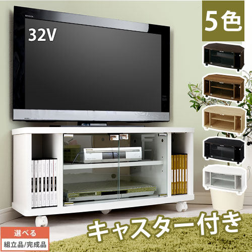 隅っこテレビ受像機台 隅っこ テレビ受像機台 棚 型 テレビ受像機 台 ３角形 隅っこ仕合わせ ご機嫌手合い 扉付き添い人 置き目ゲーム盤 キャスター付き添い人 テレビ受像機仕合わせ 80珊 今めかしい 壁寄せ ごく小さい 分かりやすい 今めかしい 32in 白 黒 赤銅色 オーク材 リビング 【精神的な統合品/遣っ付ける品が選べる】