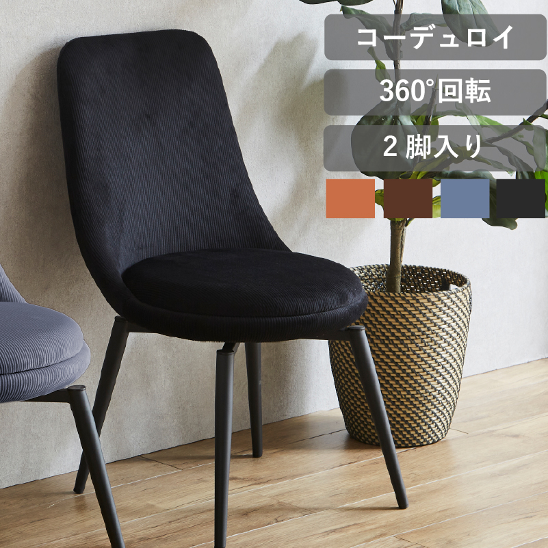 「美品」北欧ダイニングチェア 360℃回転式　2脚セット 2脚セット］回転式 ダイニングチェア 360度 肘掛け 木製 北欧
