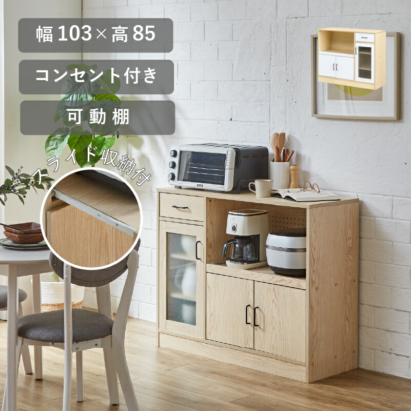 食器棚 レンジ台 幅103cm コンセント付 レンジボード キッチンカウンター ロータイプ キッチンボード シンプル コンパクト かわいい スライド おしゃれ 北欧 一人暮らし 新生活 ホワイト 白 ヘイム