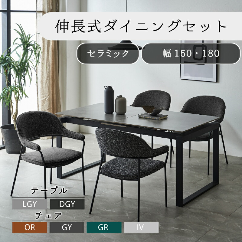 【開梱設置無料】ダイニングテーブルセット セラミック ダイニング5点セット 伸長式 テーブル 150 180 ダイニングチェア 棚 耐熱 耐水 耐久 石目調 マーブル調 長方形 4人掛け 6人掛け 食卓 おしゃれ 新生活 ダイアリー【大型商品】