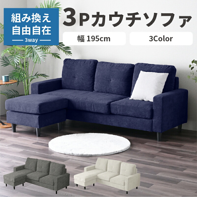 カウチソファ 3人掛け L字型 ソファー ソファセット コーナーソファ スツール クッション付き 195cm幅 左右対応 レイアウト自由 ファブリック 布張り 北欧 モダン おしゃれ 3人用 三人掛け リビングソファ 脚付き ルハル【大型商品】