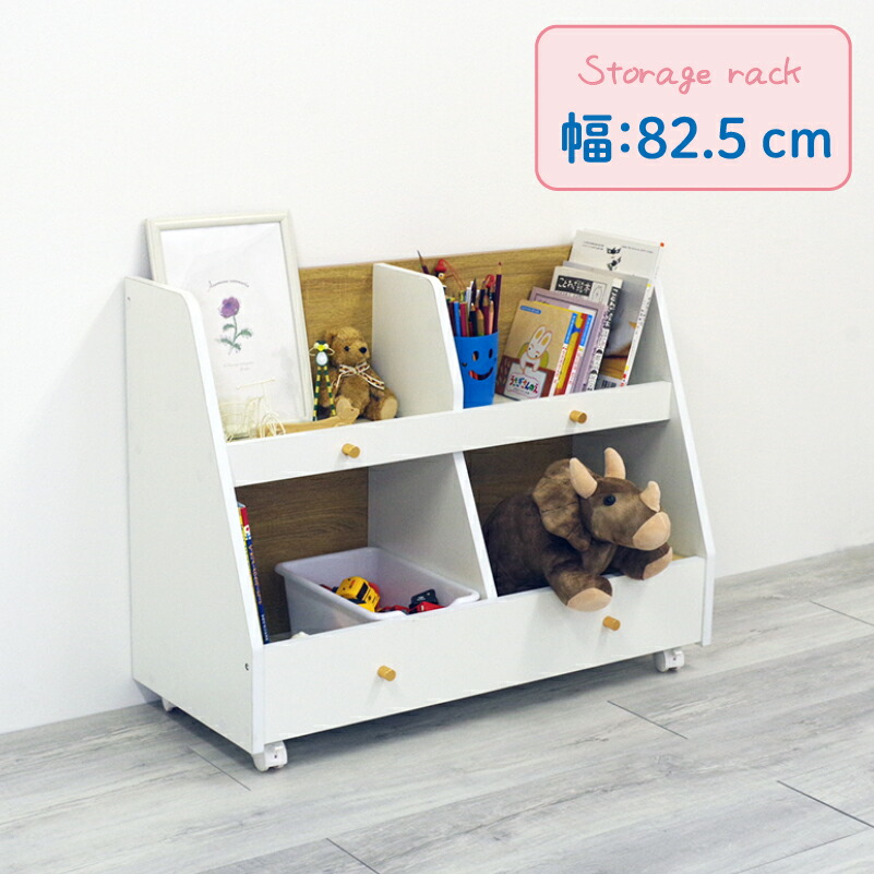 【4/15(水) 24H限定10%OFFクーポン】収納ラック おもちゃ箱 絵本棚 収納 木製 白 子ども キッズ家具 キャスター付き 北欧 おしゃれ 高級感 化粧板 子供 こども かわいい キッズ 韓国風 シンプル ホワイト 女子 モープ