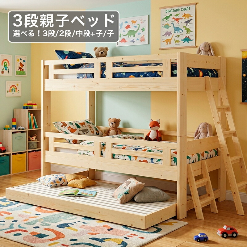 3段ベッド 2段ベッド 子供ベッド 親子ベッド シングルサイズ はしご コンパクト フレーム 一人暮らし シンプル かわいい 三人用 二人用 一人用 家族 子ども用 ベット すのこベッド 木製ベッド シングルベット ファリー【大型商品】